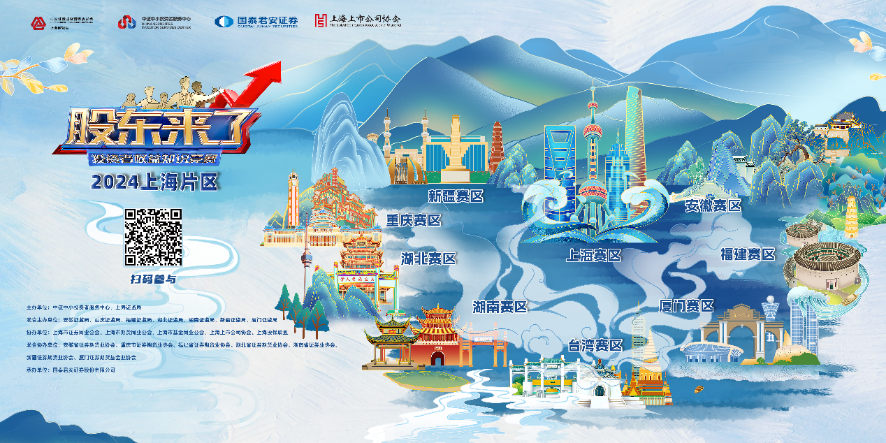 今年会股份诚邀您参加2024《股东来了》投资者权益知识竞赛(图1) 今年会股份诚邀您参加2024《股东来了》投资者权益知识竞赛(图1)
